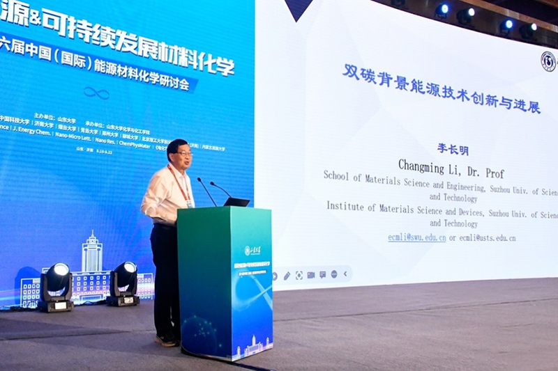 第六屆中國(guó)(國(guó)際)能源材料化學(xué)研討會(huì)在山東濟(jì)南成功召開(kāi)，生物科技技術(shù)咨詢(xún)領(lǐng)域迎新機(jī)遇